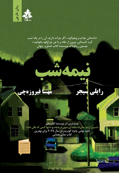 نیمه شب